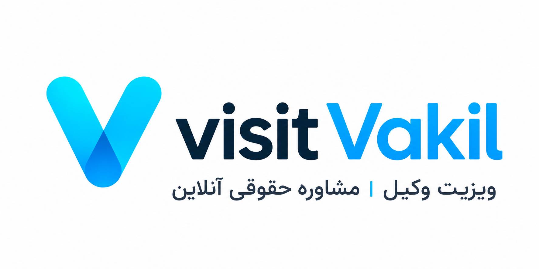 ویزیت وکیل | مشاوره حقوقی آنلاین